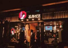 茶颜悦色加盟投资有哪些注意事项