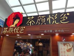茶颜悦色奶茶店加盟有哪些优势-五大优势不可忽视