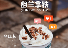 茶颜悦色加盟费高吗-